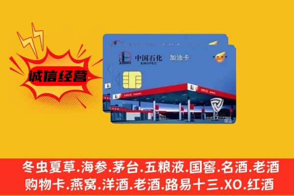 石河子市胡杨河回收加油卡