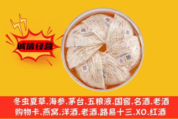 石河子市胡杨河回收燕窝