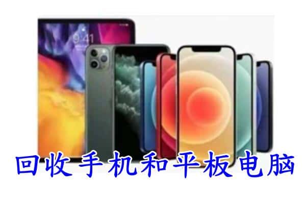 石河子市胡杨河回收手机